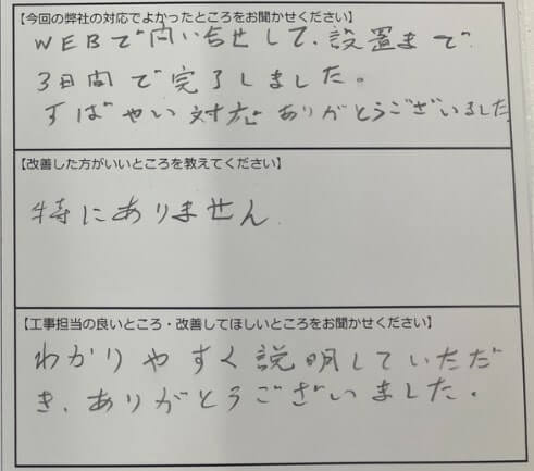 お客様の声
